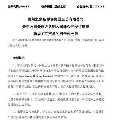 阿里軟件2億元認購居然之家非公開發行股份，加碼日用雜品銷售布局
